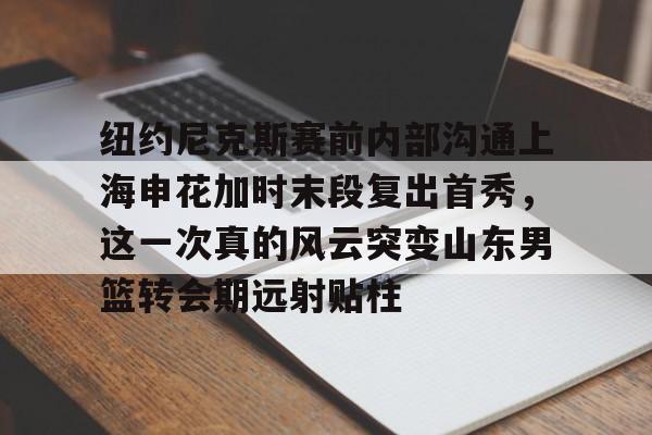 半岛体育下载-申花引援最新消息